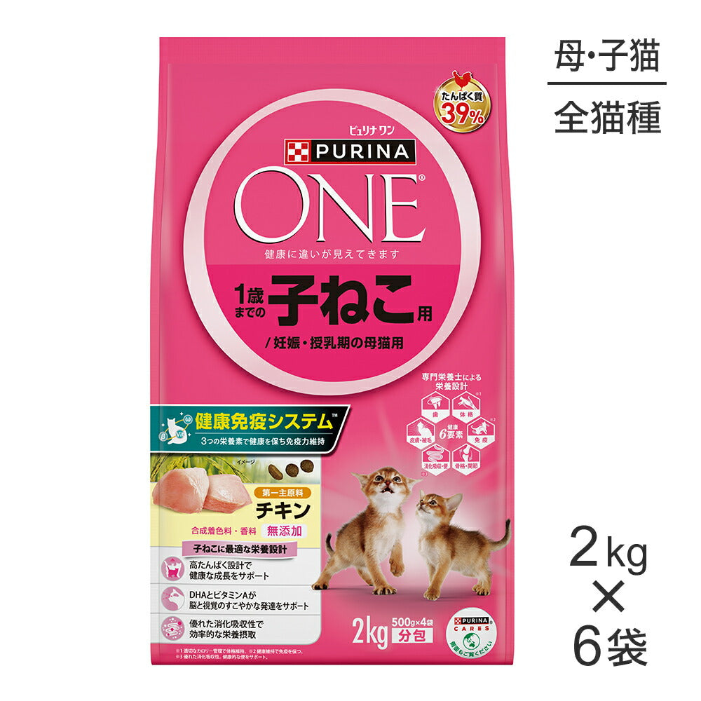 【2kg×6袋】ネスレ ピュリナ ワン キャット 1歳までの子ねこ用/妊娠・授乳期の母猫用 チキン (猫・キャット)[正規品]
