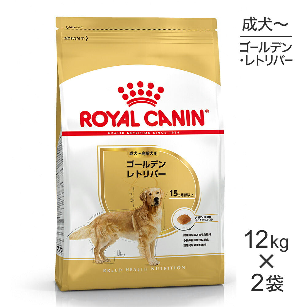 【12kg×2袋】ロイヤルカナン BHN ゴールデンレトリバー 成犬～高齢犬用 生後15ヵ月齢以上 (犬・ドッグ)[正規品]