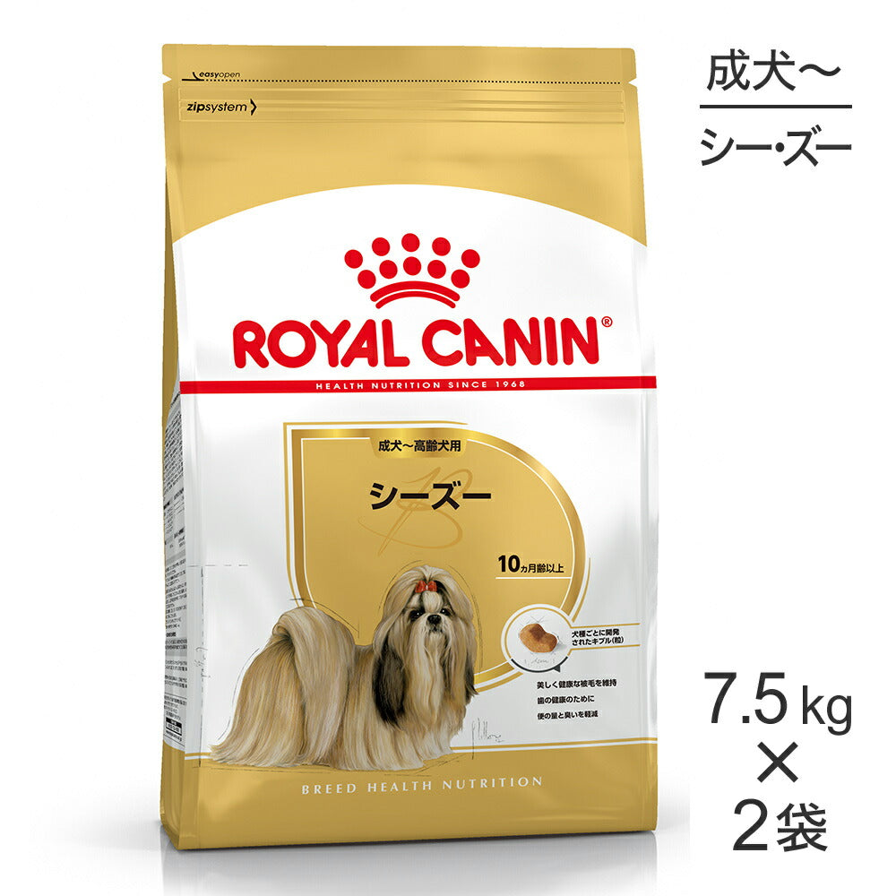【7.5kg×2袋】ロイヤルカナン BHN シーズー 成犬～高齢犬用 生後10ヵ月齢以上 (犬・ドッグ)[正規品]