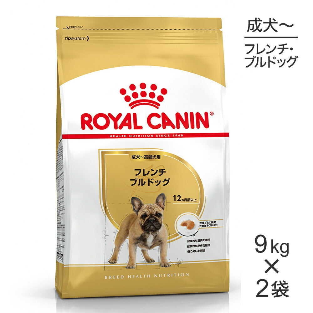 【9kg×2袋】ロイヤルカナン BHN フレンチブルドッグ 成犬～高齢犬用 生後12ヵ月齢以上 (犬・ドッグ)[正規品]