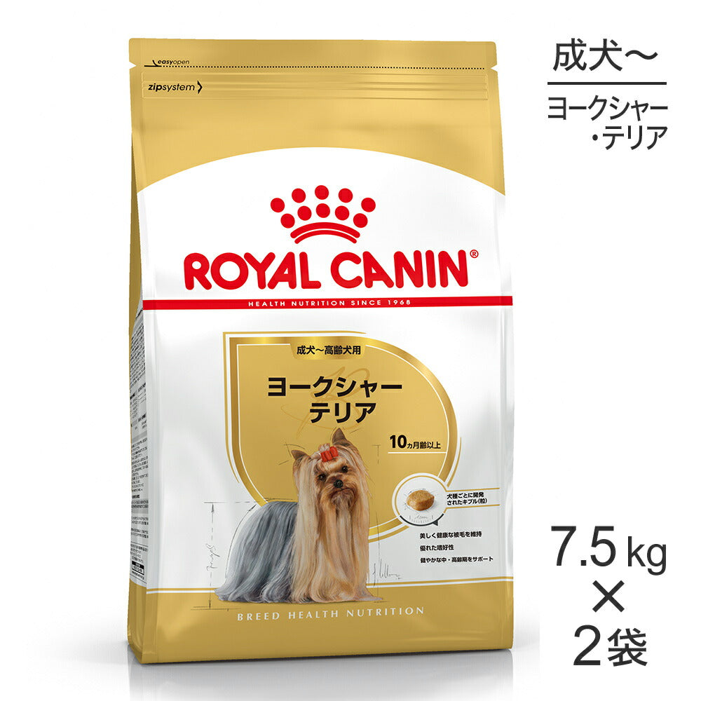 【7.5kg×2袋】ロイヤルカナン BHN ヨークシャーテリア 成犬～高齢犬用 生後10ヵ月齢以上 (犬・ドッグ)[正規品]