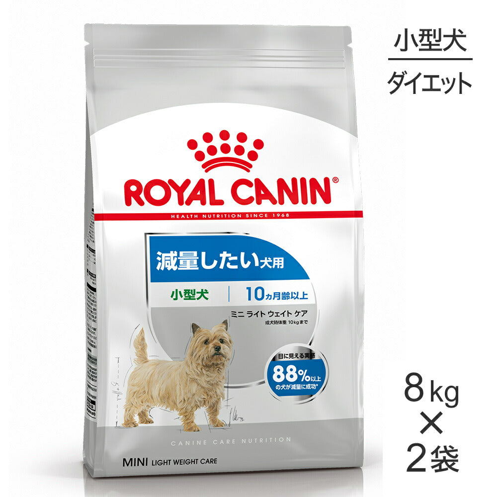 【8kg×2袋】ロイヤルカナン CCN ミニ ライト ウェイト ケア 小型犬 減量したい犬用 生後10ヵ月齢以上 (犬・ドッグ)[正規品]
