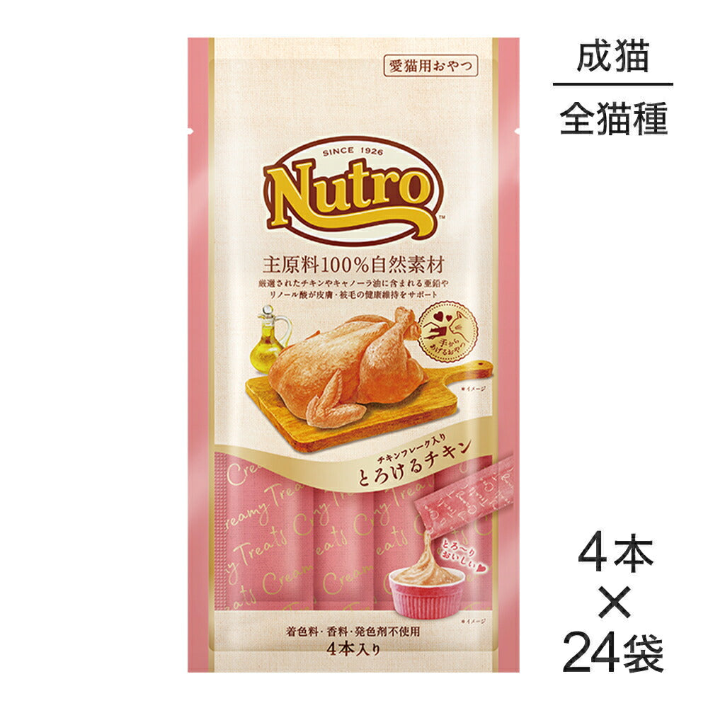 【12g×96本】ニュートロ とろけるチキン (猫・キャット)[正規品]