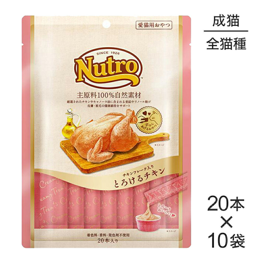 【12g×200本】ニュートロ とろけるチキン (猫・キャット)[正規品]