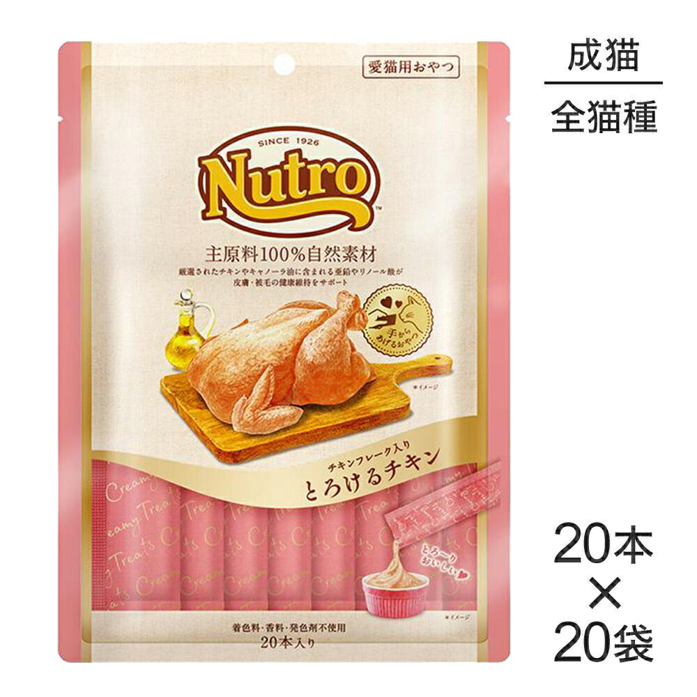 【12g×400本】ニュートロ とろけるチキン (猫・キャット)[正規品]