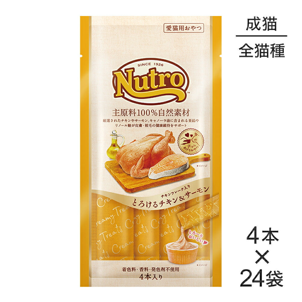 【12g×96本】ニュートロ とろけるチキン＆サーモン (猫・キャット)[正規品]