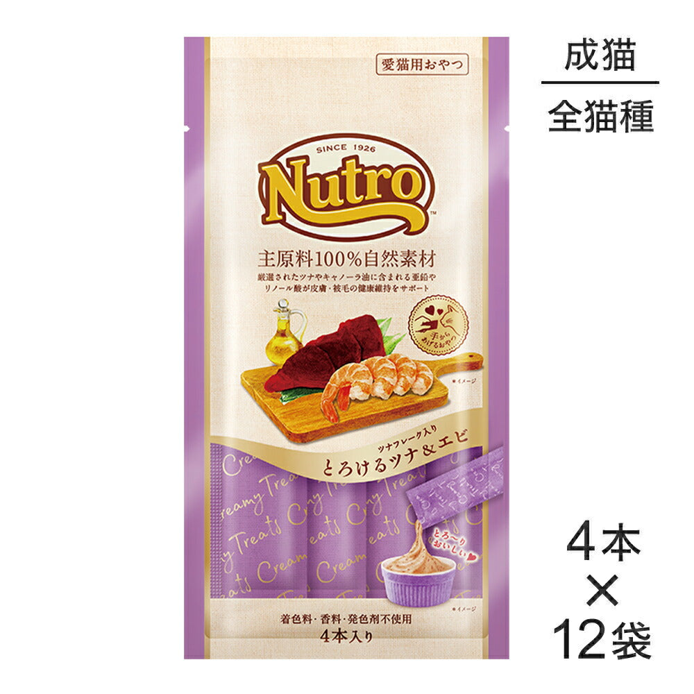 【12g×48本】ニュートロ とろけるツナ＆エビ (猫・キャット)[正規品]
