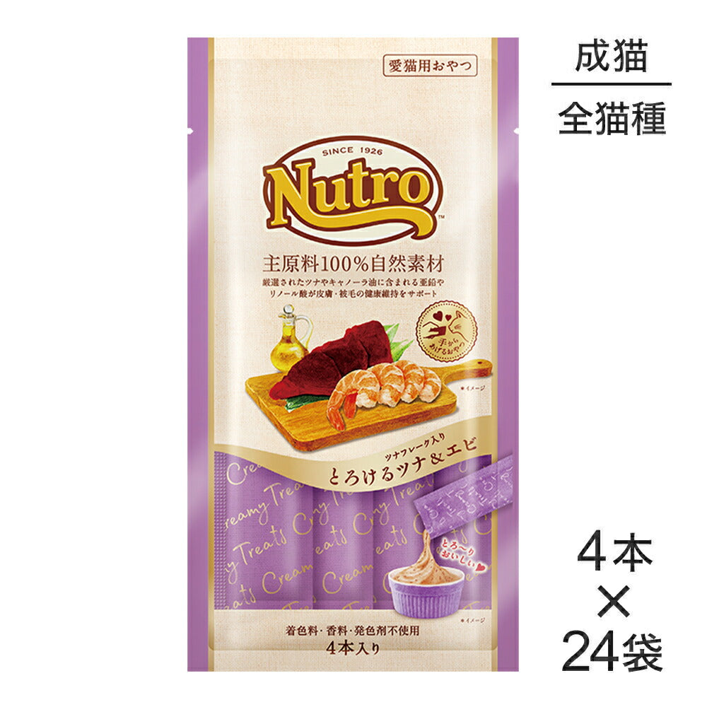 【12g×96本】ニュートロ とろけるツナ＆エビ (猫・キャット)[正規品]