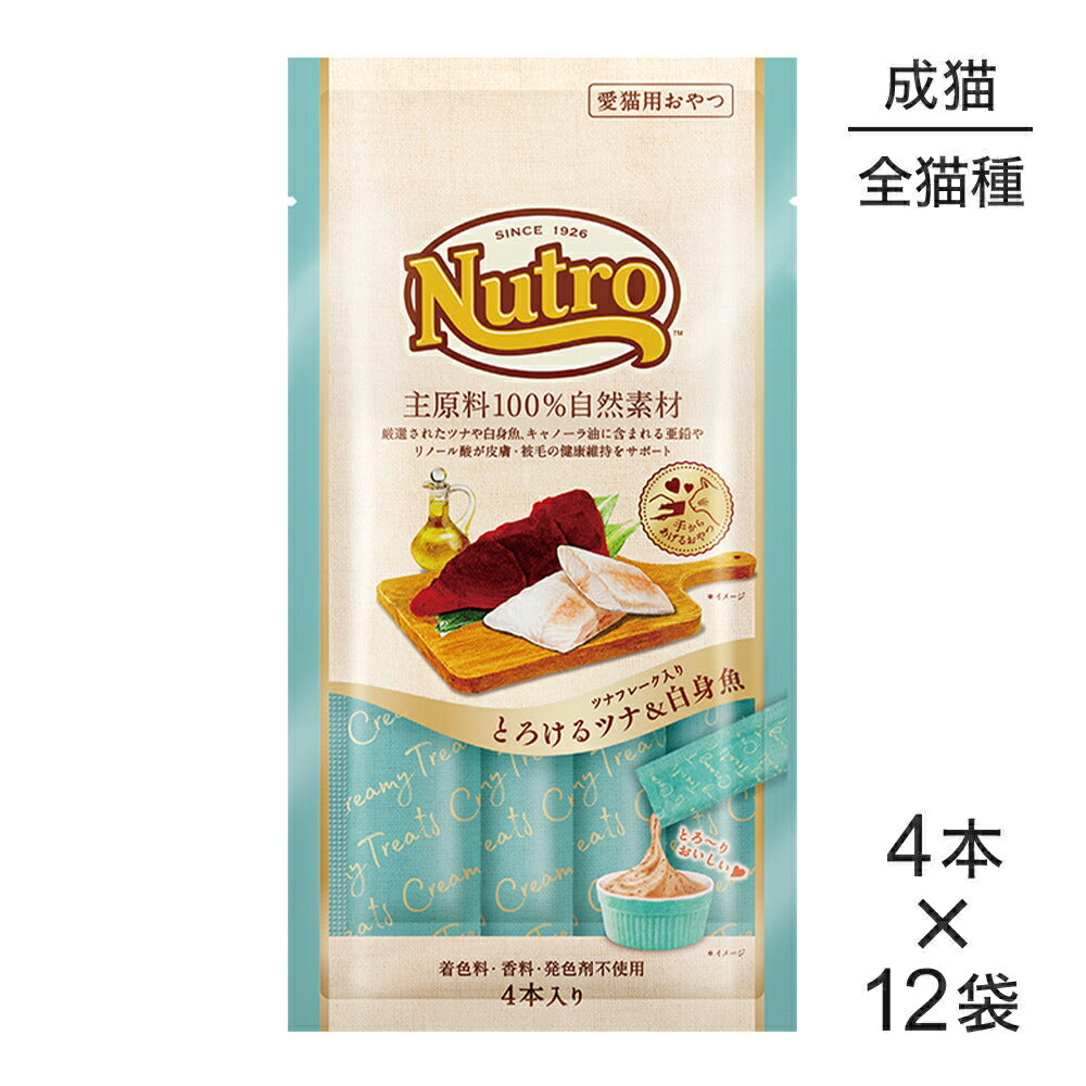 【12g×48本】ニュートロ とろけるツナ＆白身魚 (猫・キャット)[正規品]