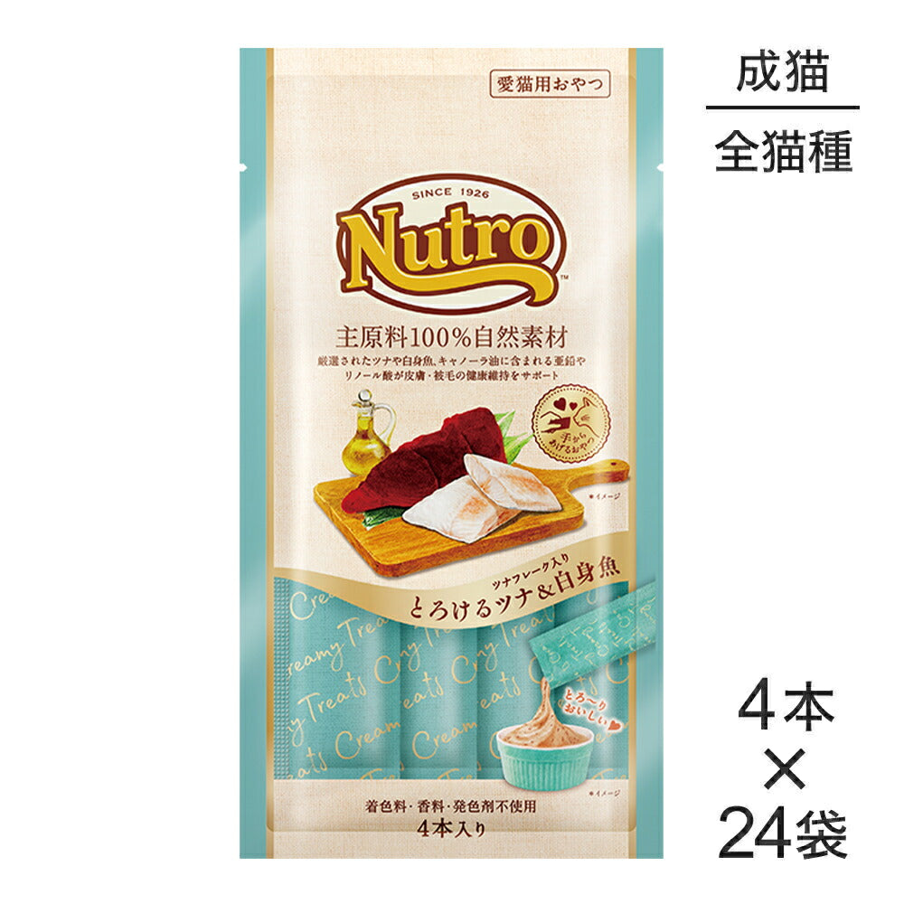 【12g×96本】ニュートロ とろけるツナ＆白身魚 (猫・キャット)[正規品]