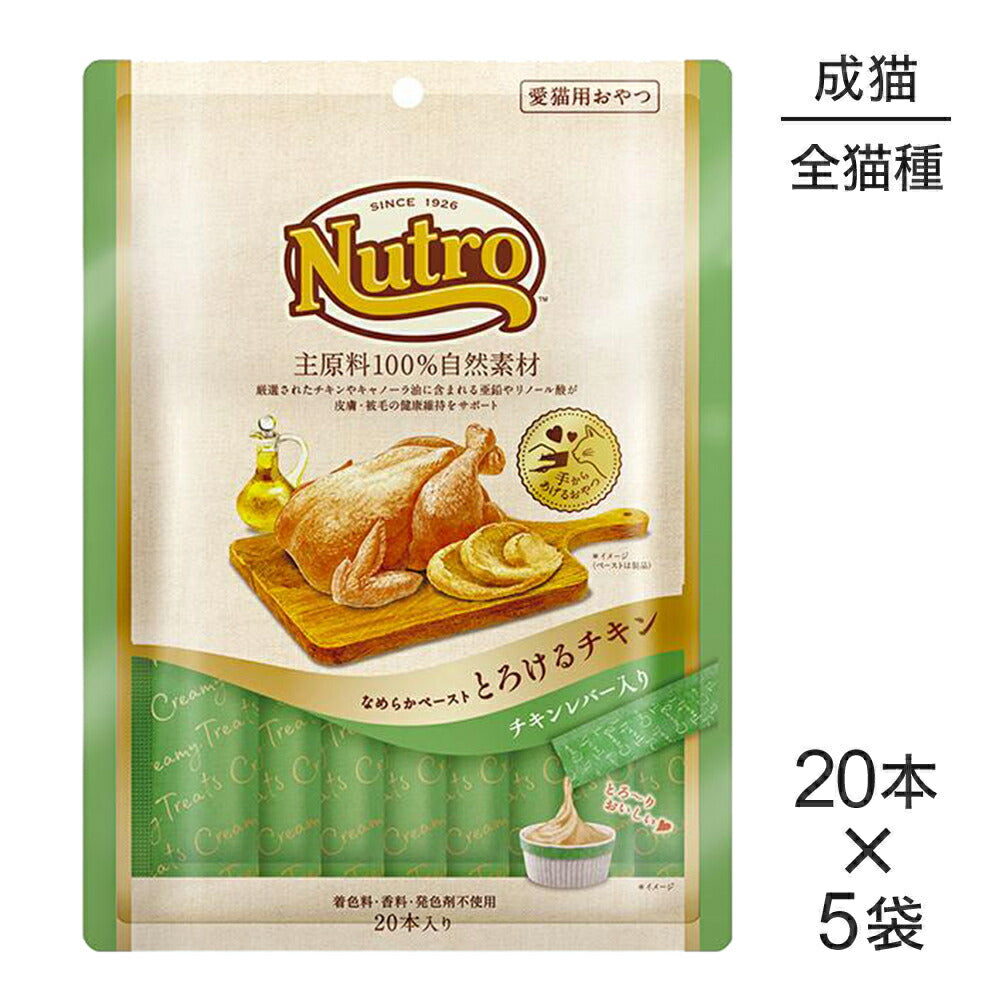 【12g×100本】ニュートロ とろけるチキン＆チキンレバー (猫・キャット)[正規品]