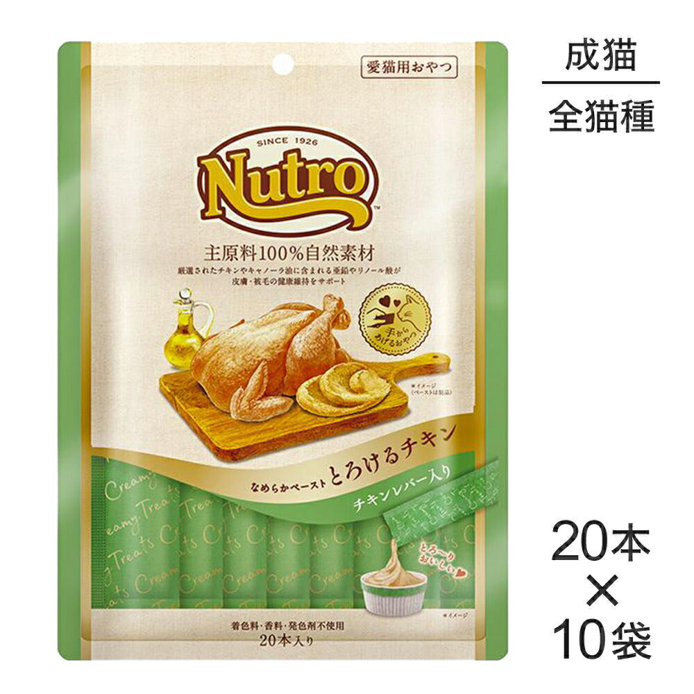 【12g×200本】ニュートロ とろけるチキン＆チキンレバー (猫・キャット)[正規品]