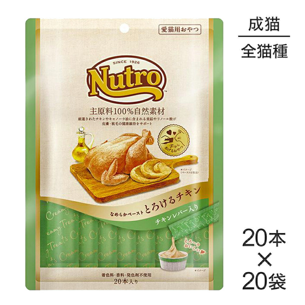 【12g×400本】ニュートロ とろけるチキン＆チキンレバー (猫・キャット)[正規品]