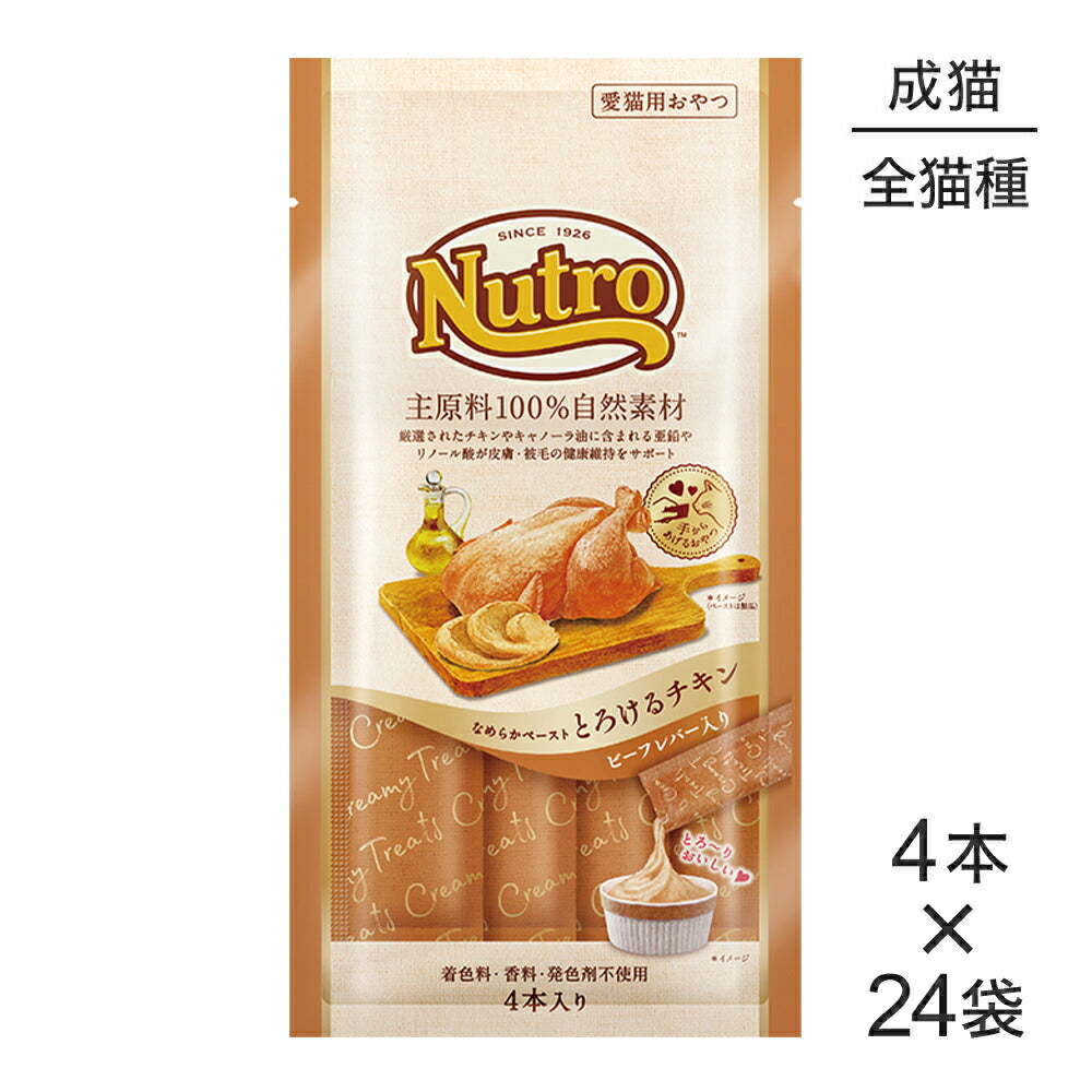 【12g×96本】ニュートロ とろけるチキン＆ビーフレバー (猫・キャット)[正規品]