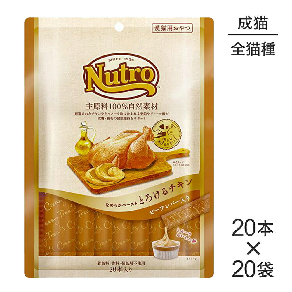 【12g×400本】ニュートロ とろけるチキン＆ビーフレバー (猫・キャット)[正規品]