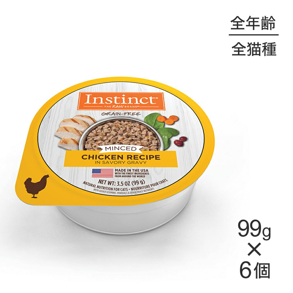 【メール便】【99g×6個】インスティンクト ミンチカップ チキンレシピ ウェット カップ 全年齢猫用 (猫・キャット)[正規品]