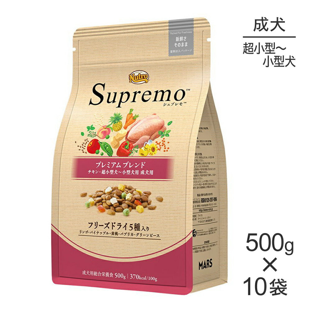 【500g×10袋】ニュートロ シュプレモ プレミアムブレンド 超小型犬～小型犬用 成犬用 チキン (犬・ドッグ)[正規品]