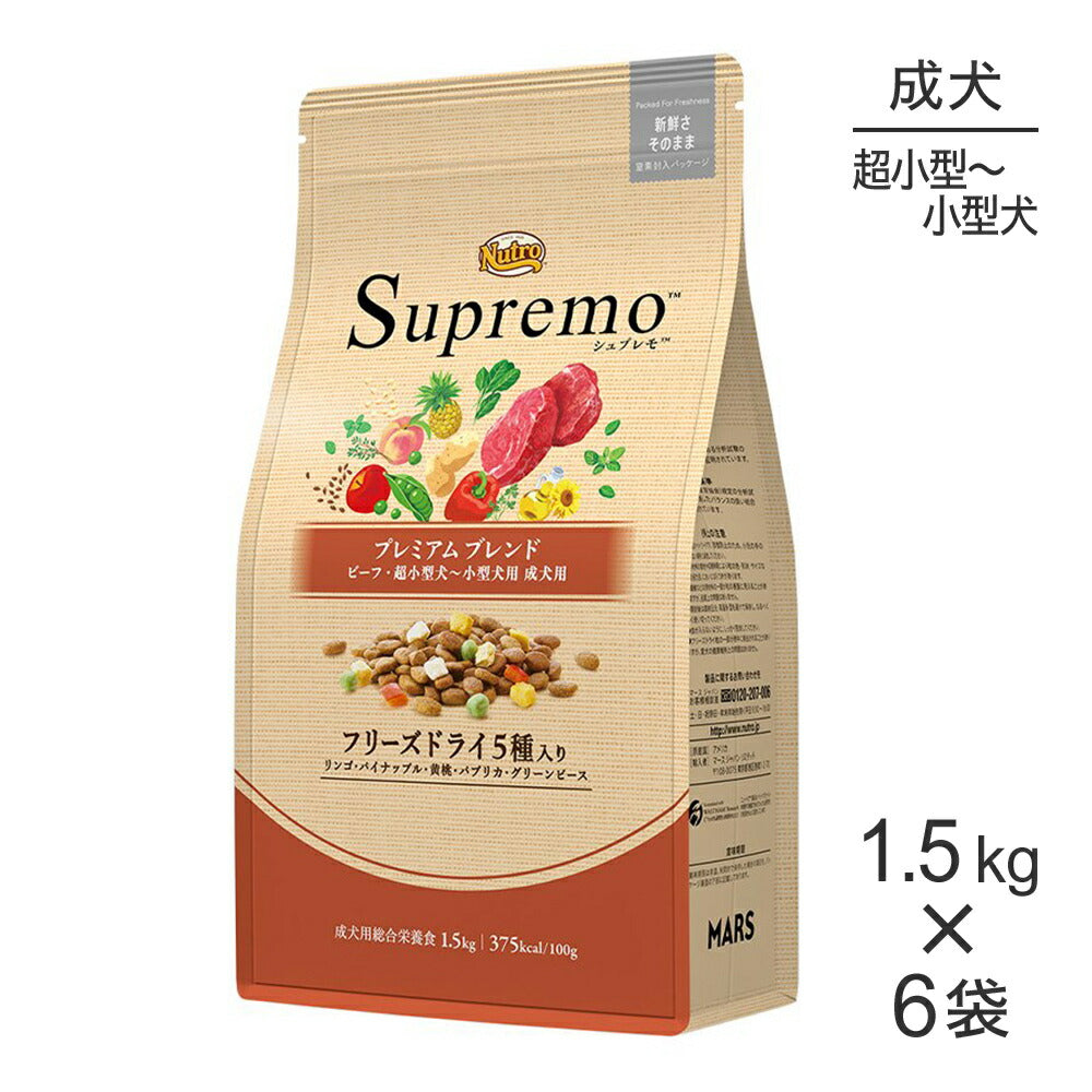 【1.5kg×6袋】ニュートロ シュプレモ プレミアムブレンド 超小型犬～小型犬用 成犬用 ビーフ (犬・ドッグ)[正規品]