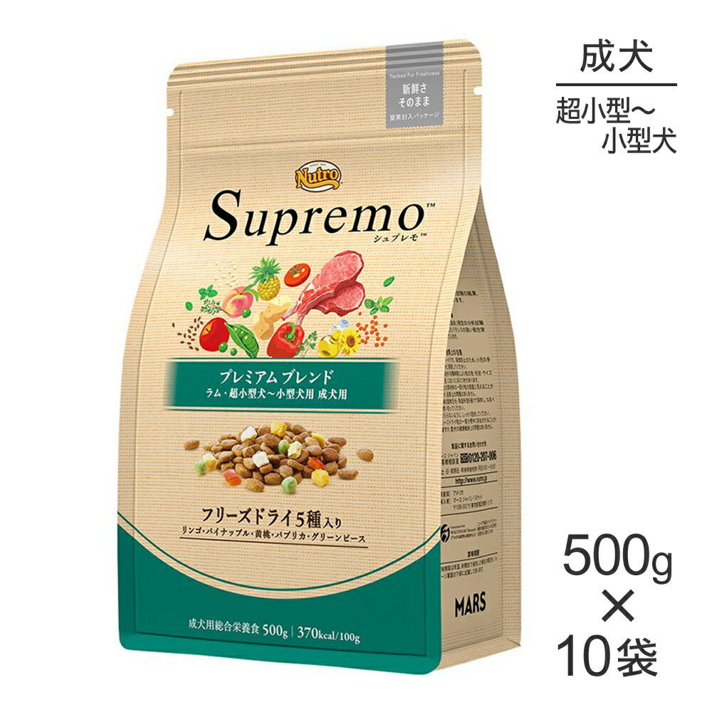 【500g×10袋】ニュートロ シュプレモ プレミアムブレンド 超小型犬～小型犬用 成犬用 ラム (犬・ドッグ)[正規品]