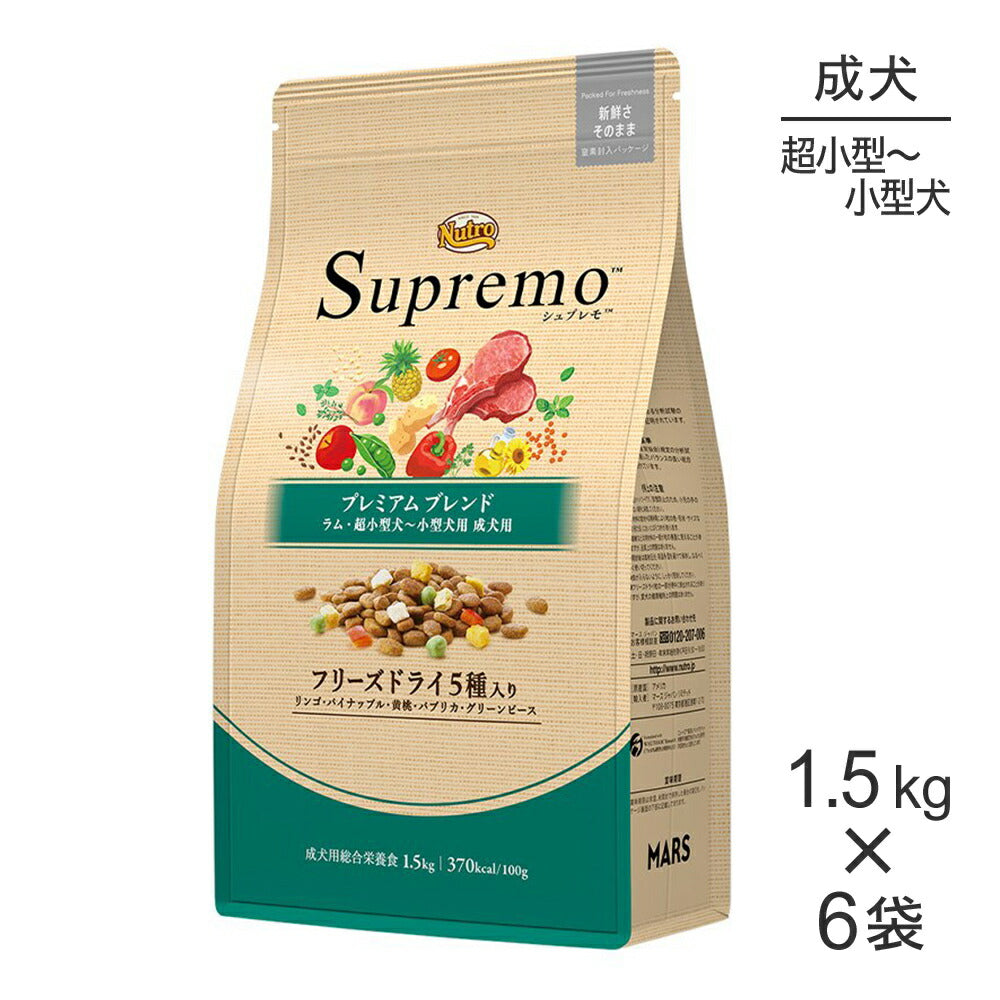 【1.5kg×6袋】ニュートロ シュプレモ プレミアムブレンド 超小型犬～小型犬用 成犬用 ラム (犬・ドッグ)[正規品]