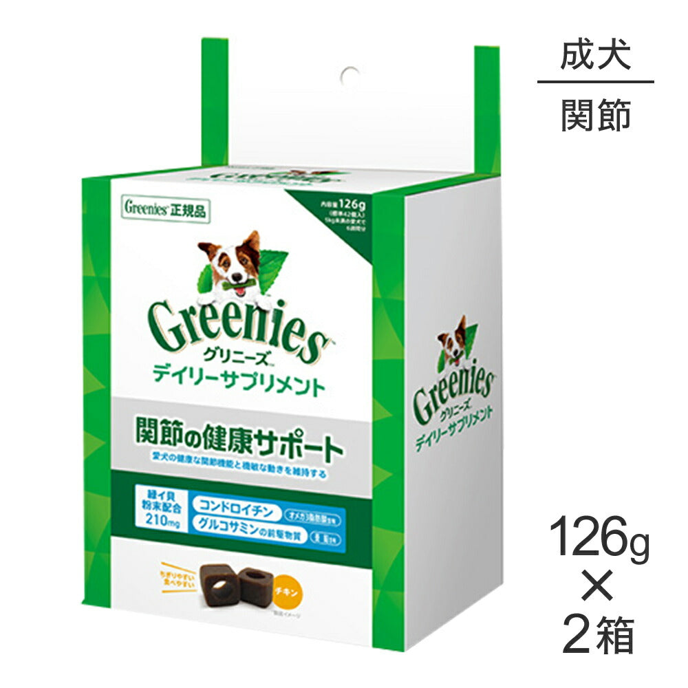 【126g×2袋】グリニーズ デイリーサプリメント 関節の健康サポート (犬・ドッグ)[正規品]