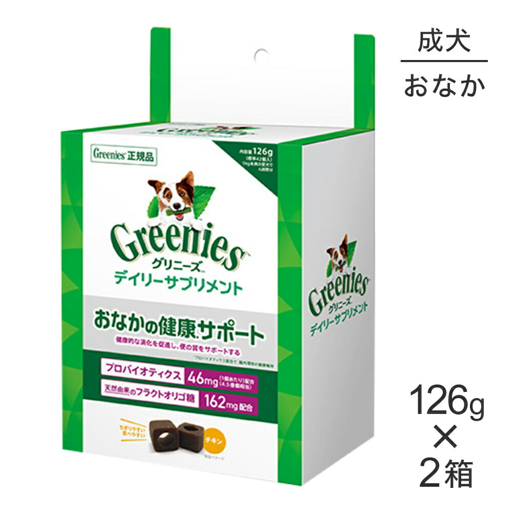 【126g×2袋】グリニーズ デイリーサプリメント お腹の健康サポート (犬・ドッグ)[正規品]