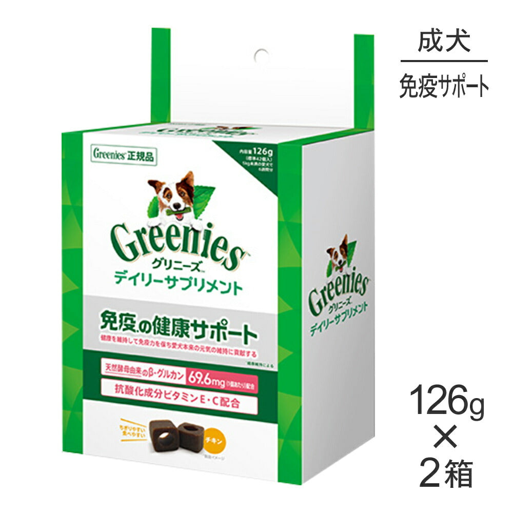 【126g×2袋】グリニーズ デイリーサプリメント 免疫の健康サポート (犬・ドッグ)[正規品]
