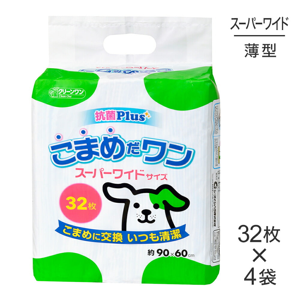 【32枚×4袋】シーズイシハラ クリーンワン こまめだワン スーパーワイド ペットシーツ (犬・ドッグ)