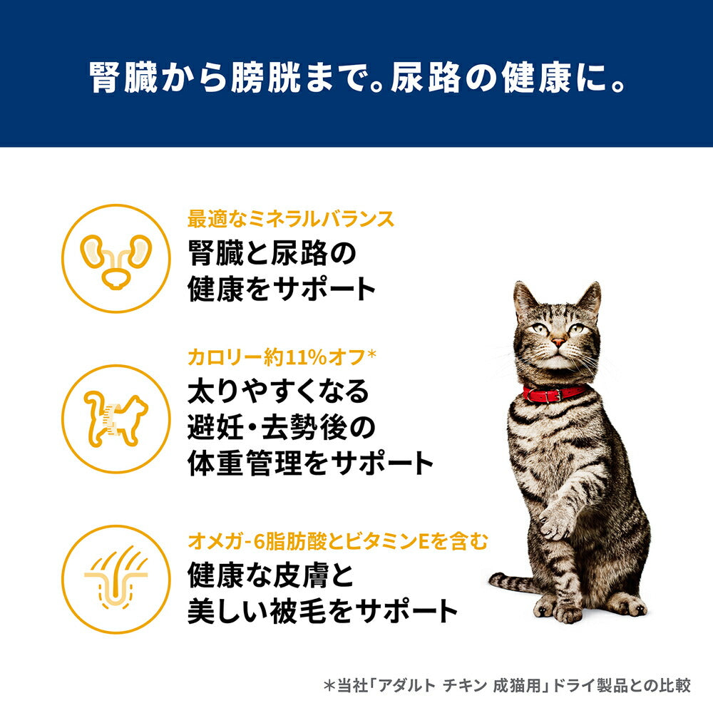 【1.25kg×6袋】ヒルズ サイエンス・ダイエット 尿路の健康サポート 1歳以上の成猫・高齢猫用 チキン (猫・キャット)