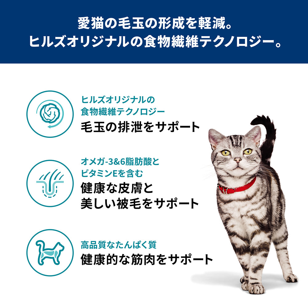 【1.25kg×6袋】ヒルズ サイエンス・ダイエット 毛玉ケア アダルト 1~6歳 成猫用 (インドアキャット) チキン (猫・キャット)