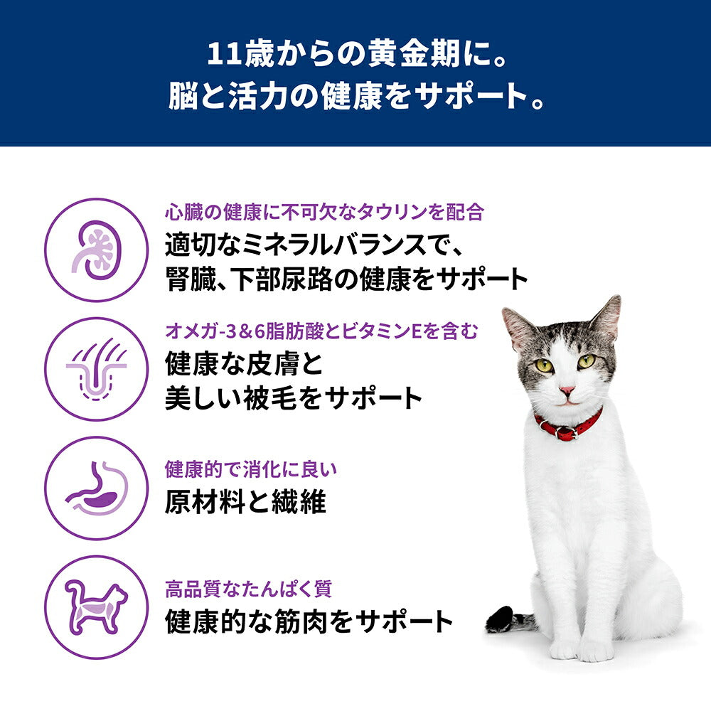 【1.4kg×6袋】ヒルズ サイエンス・ダイエット シニア プラス 11歳以上 高齢猫用 チキン (猫・キャット)