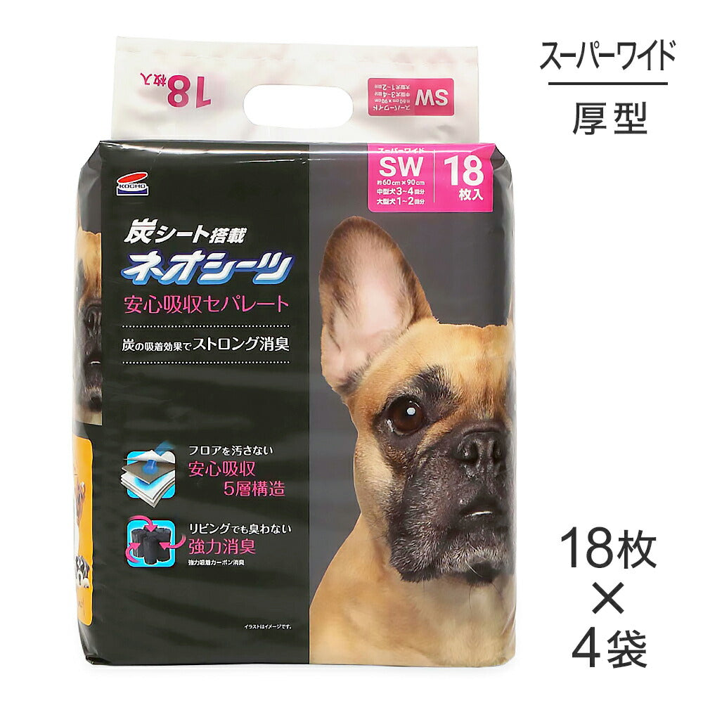 【18枚×4袋】コーチョー ネオシーツ カーボンセパレート スーパーワイド (犬・ドッグ)