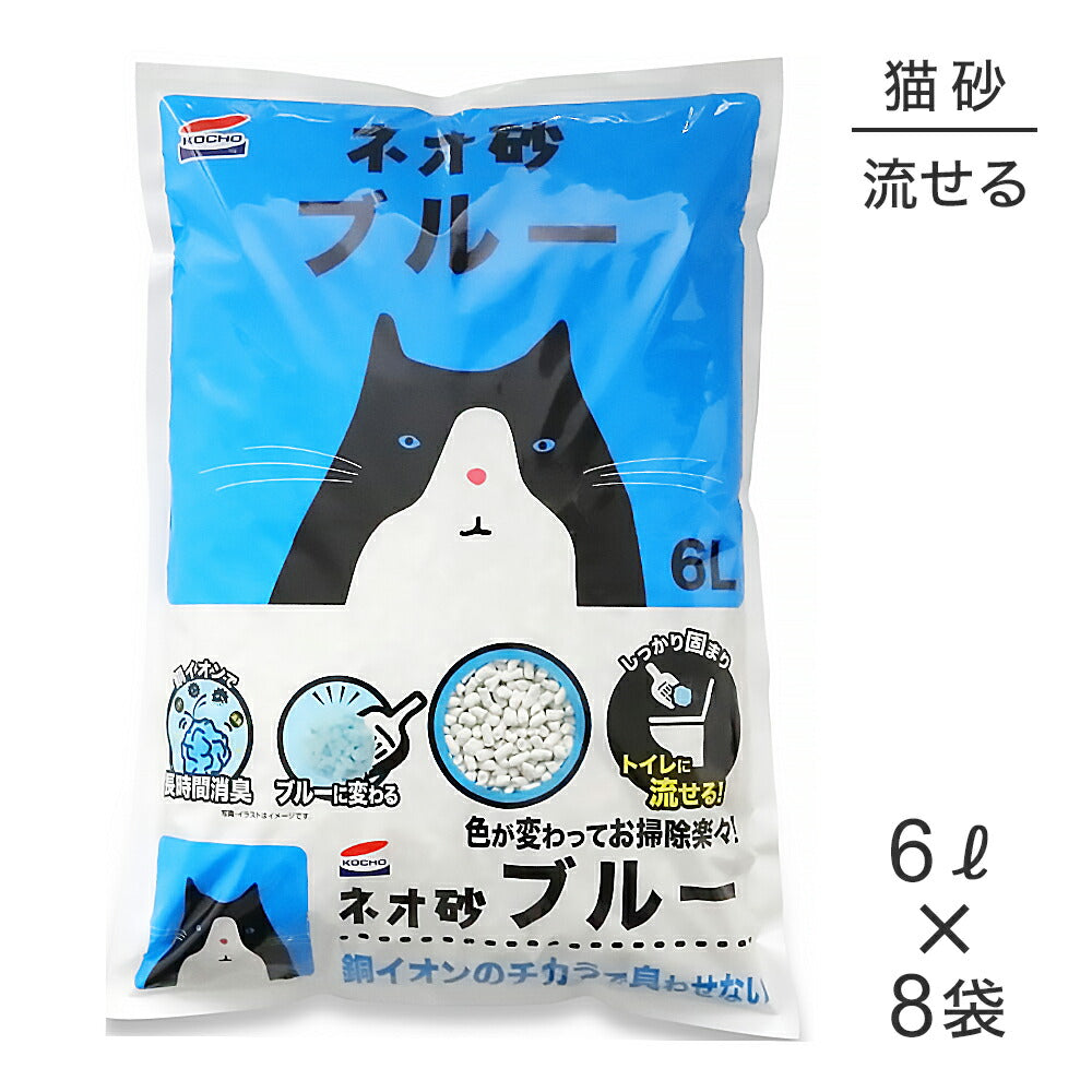 【6L×8袋】コーチョー ネオ砂 ブルー 猫砂 (猫・キャット)