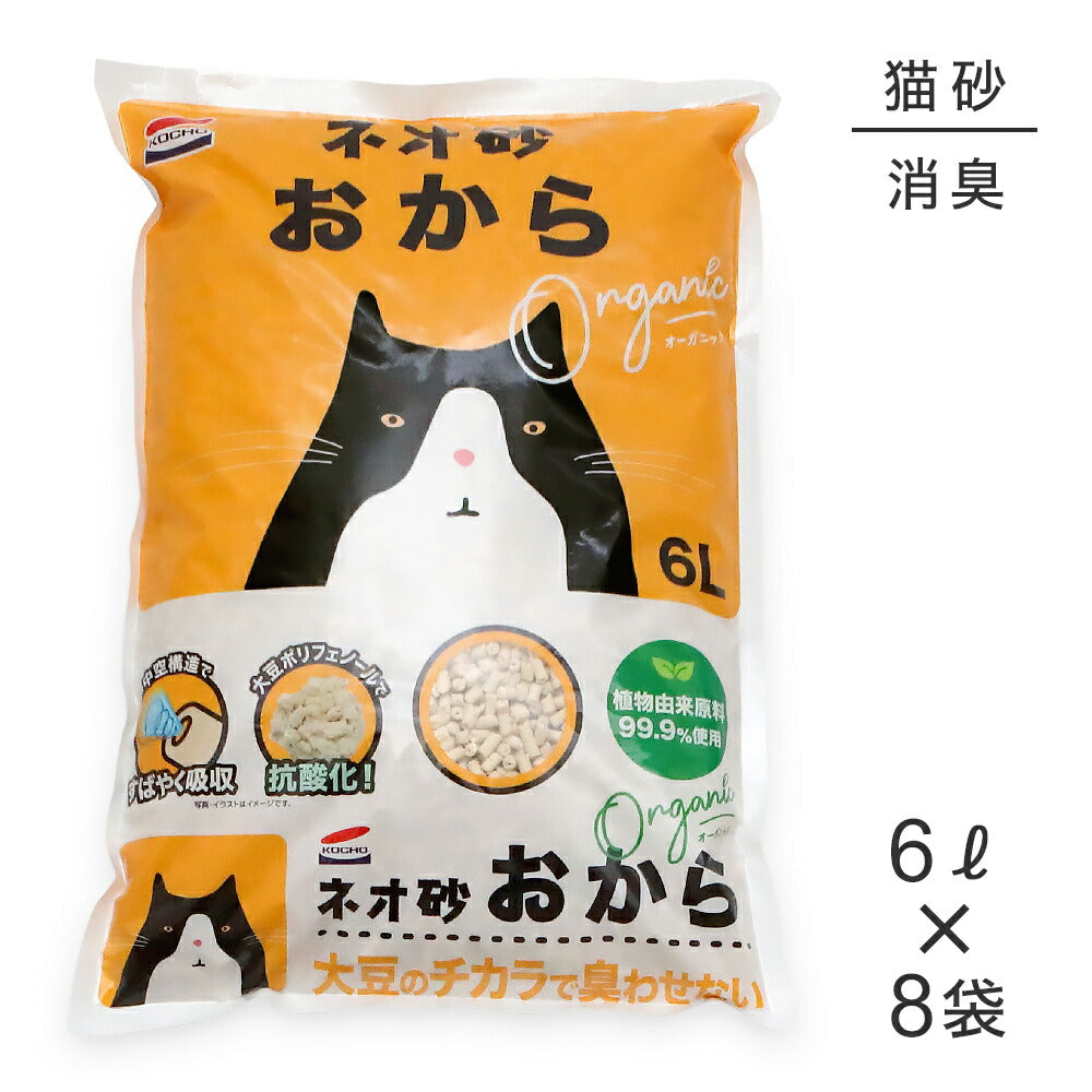 【6L×8袋】コーチョー ネオ砂 おから 猫砂 (猫・キャット)