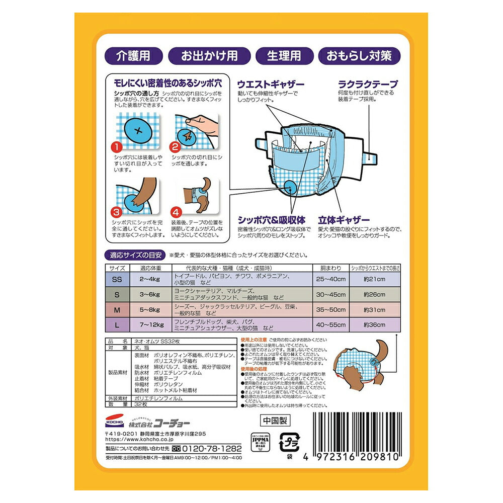 【32枚×8袋】コーチョー ネオ・オムツ SS (犬・ドッグ)