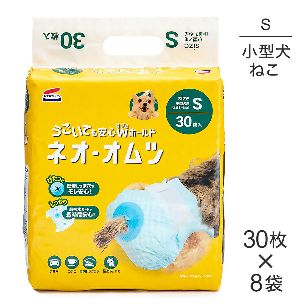 【30枚×8袋】コーチョー ネオ・オムツ S (犬・ドッグ)