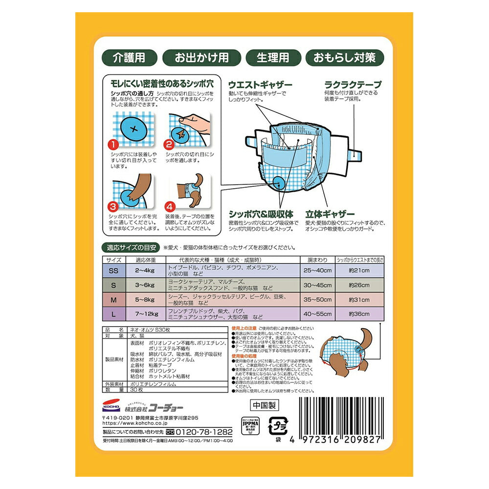 【30枚×8袋】コーチョー ネオ・オムツ S (犬・ドッグ)