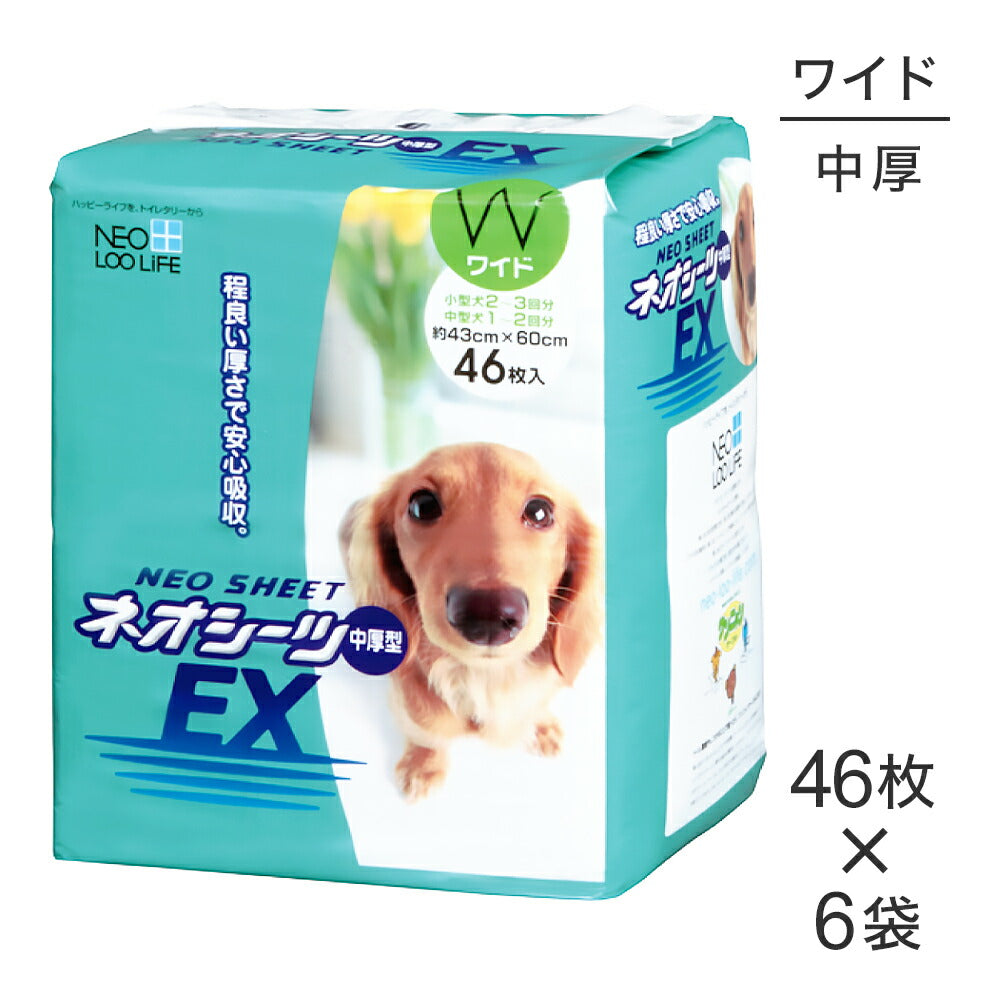 【46枚×6袋】コーチョー ネオシーツ EXワイド (犬・ドッグ)