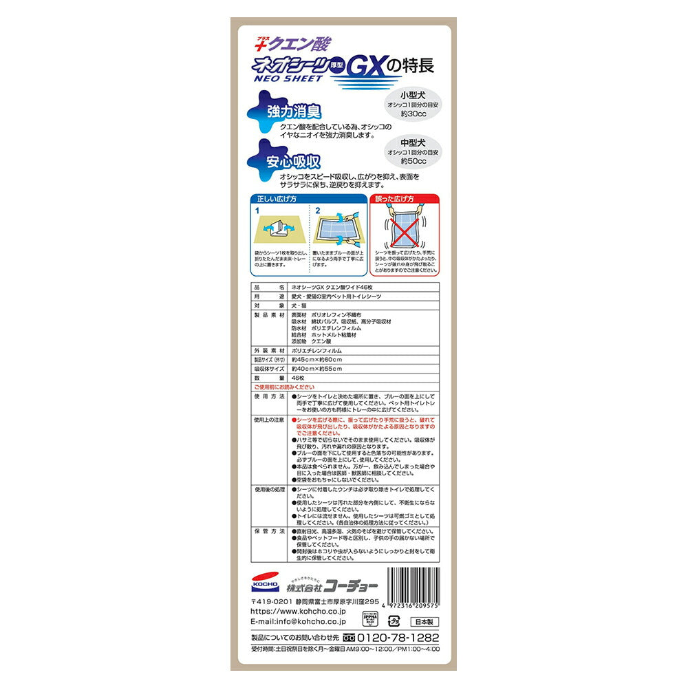 【46枚×4袋】コーチョー ネオシーツ＋クエン酸GX ワイド ペットシーツ (犬・ドッグ)