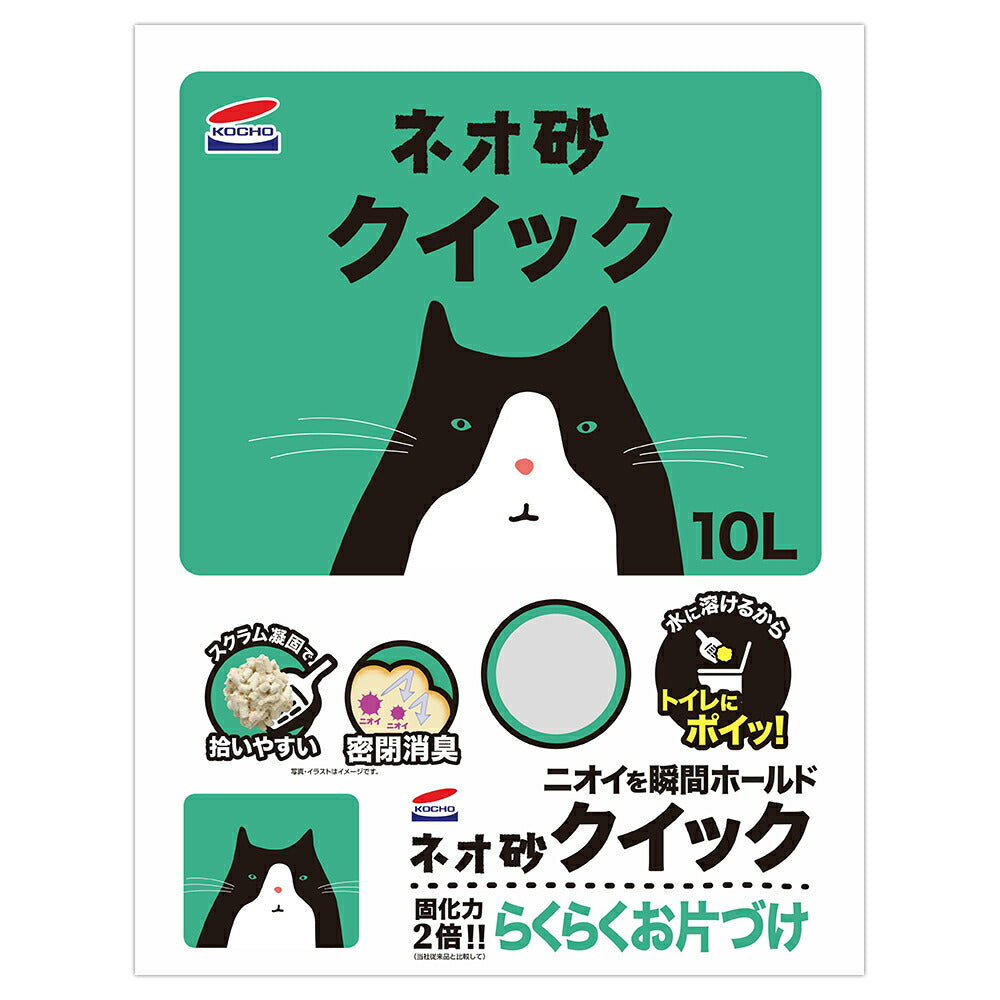 【10L×4袋】コーチョー ネオ砂 クイック 猫砂 (猫・キャット)