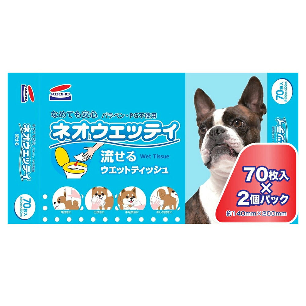 【70枚×2個×5袋】コーチョー ネオウェッティ 流せるウエットティッシュ (犬猫兼用)