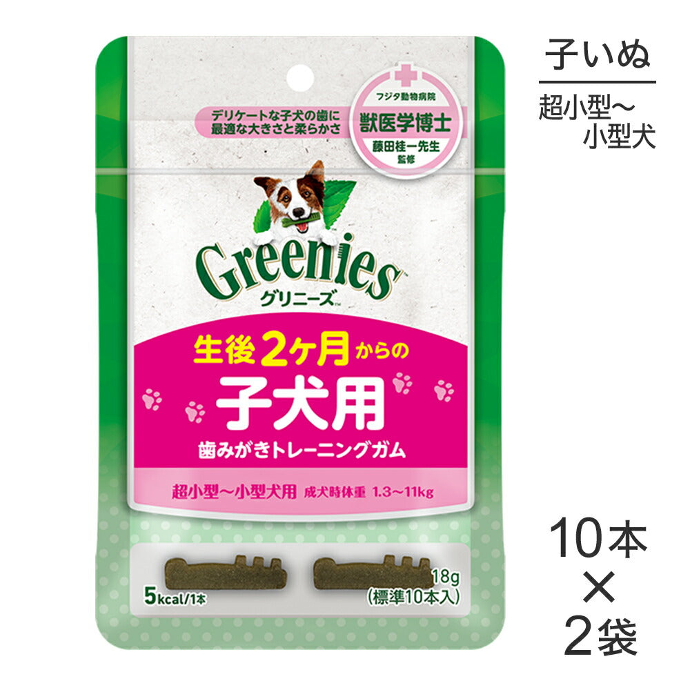 【メール便】【10本×2袋】グリニーズ プラス 子犬用 歯みがきトレーニングガム 10P (犬・ドッグ)[正規品]