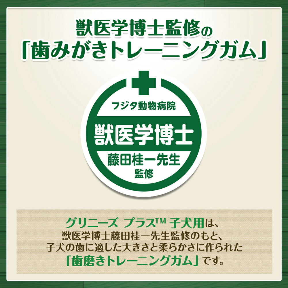 【メール便】【10本×2袋】グリニーズ プラス 子犬用 歯みがきトレーニングガム 10P (犬・ドッグ)[正規品]