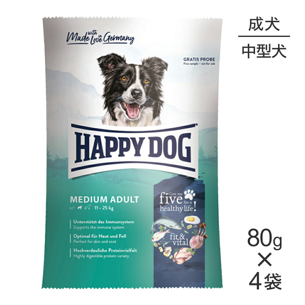 【メール便】【80g×4袋】HAPPY DOG フィット&バイタル ミディアム アダルト 中型犬 成犬用(犬・ドッグ)[正規品]
