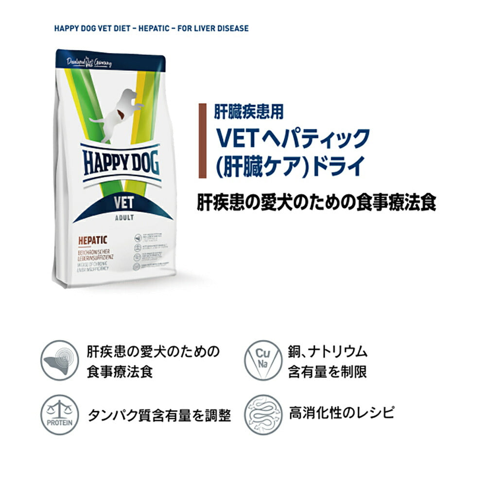 【メール便】【80g×4袋】HAPPY DOG VET ヘパティック 肝臓ケア 全犬種 成犬～シニア犬用 療法食(犬・ドッグ)[正規品]