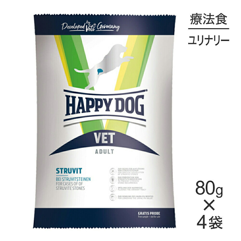 【メール便】【80g×4袋】HAPPY DOG VET ストルバイト 尿石ケア 全犬種 成犬～シニア犬用 療法食(犬・ドッグ)[正規品]