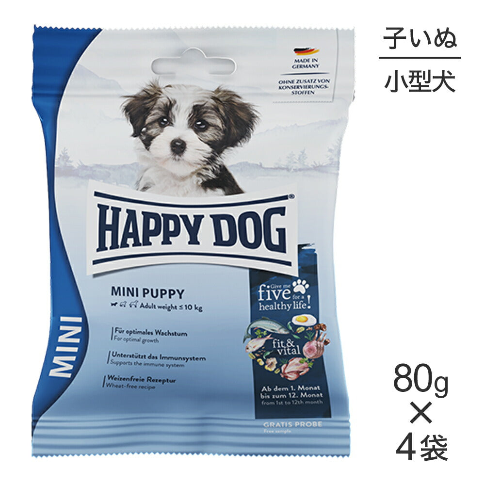 【メール便】【80g×4袋】HAPPY DOG ミニ フィット＆バイタル ミニ パピー 小型犬 子犬用(犬・ドッグ)[正規品]