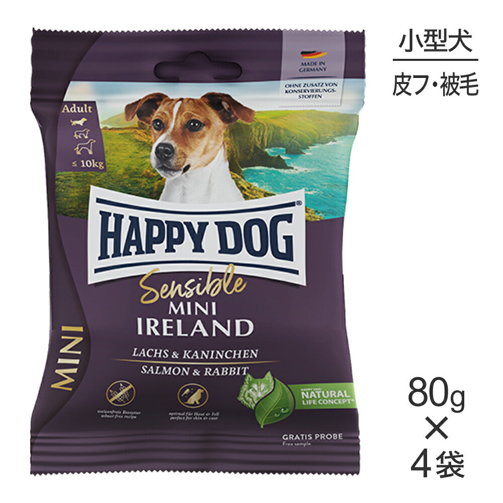 【メール便】【80g×4袋】HAPPY DOG ミニ センシブル ミニ アイルランド スキンケア 小型犬 成犬～シニア犬用(犬・ドッグ)[正規品]