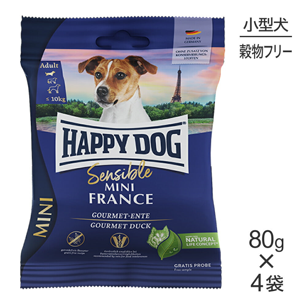 【メール便】【80g×4袋】HAPPY DOG ミニ センシブル ミニ フランス アレルギーケア 小型犬 成犬～シニア犬用(犬・ドッグ)[正規品]