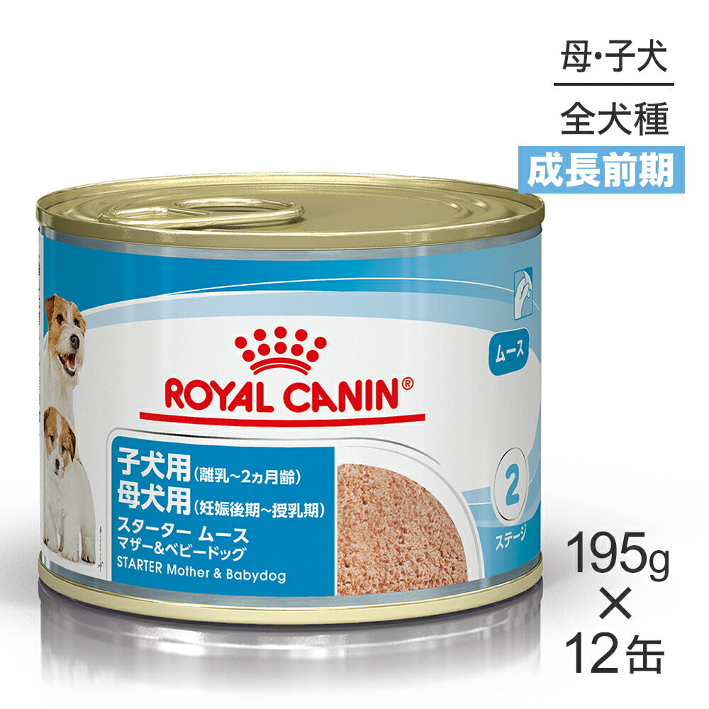 ウェットフード(犬) > ロイヤルカナン